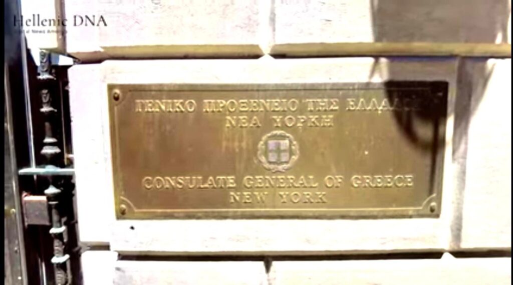 Το Γενικό Προξενείο στη Νέα Υόρκη εγκαινιάζει πρόγραμμα, όπου θα είναι ανοιχτό ένα Σάββατο το μήνα 1 Proxeneio New York Προξενειο Νέα Υόρκηη