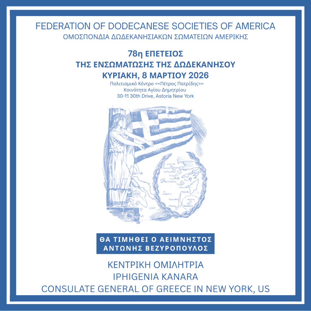 FEDERATION OF DODECANESE SOCIETIES U.S.A. ΟΜΟΣΠΟΝΔΙΑ ΔΩΔΕΚΑΝΗΣΙΑΚΩΝ SΩΜΑΤΕΙΩΝ ΑΜΕΡΙΚΗΣ 78η ΕΠΕΤΕΙΟΣ ΤΗΣ ΕΝΣΩΜΑΤΩΣΗΣ ΤΗΣ ΔΩΔΕΚΑΝΗΣΟΥ 2026