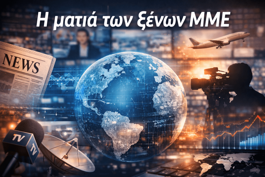 Η παγκόσμια εικόνα των ΜΜΕ