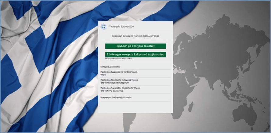 Έλληνες και Ελληνίδες που βρίσκονται εκτός Ελλάδας, την ημέρα των βουλευτικών εκλογών μπορούν να επιλέξουν 3 τρόπους ψηφοφορίας 1 image 7